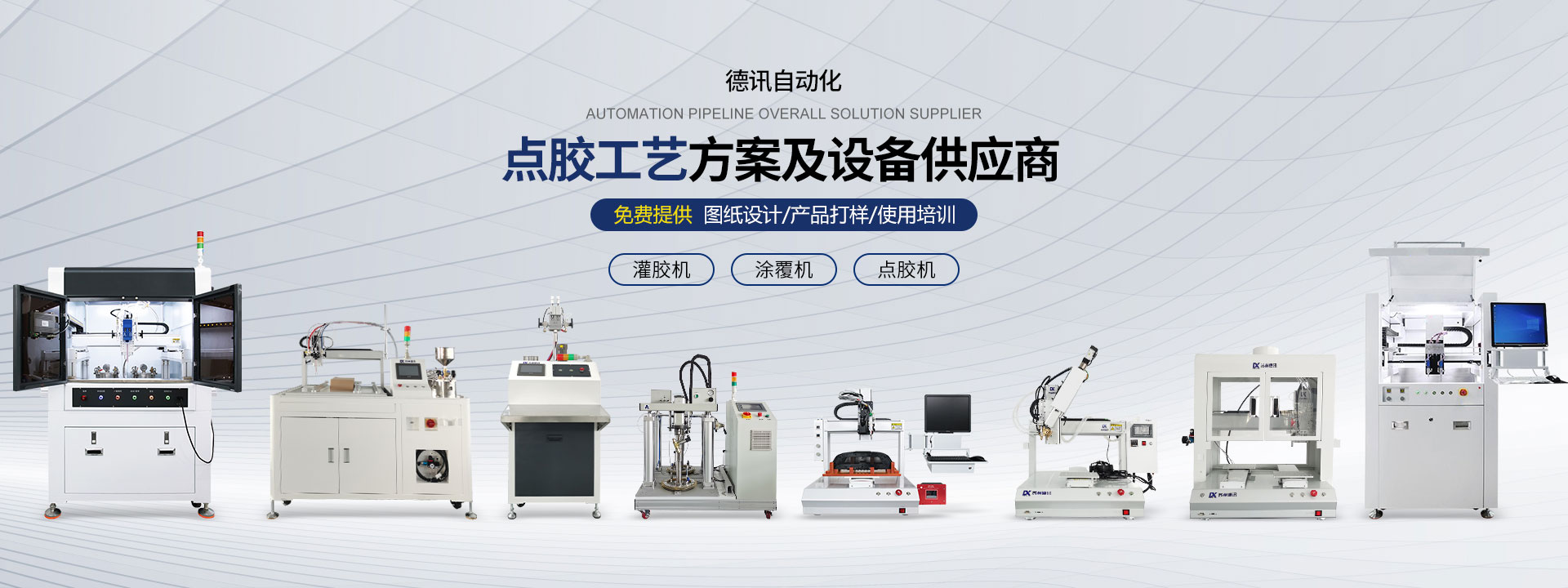 德訊自動(dòng)化設(shè)備-流體控制設(shè)備研發(fā)生產(chǎn)銷(xiāo)售